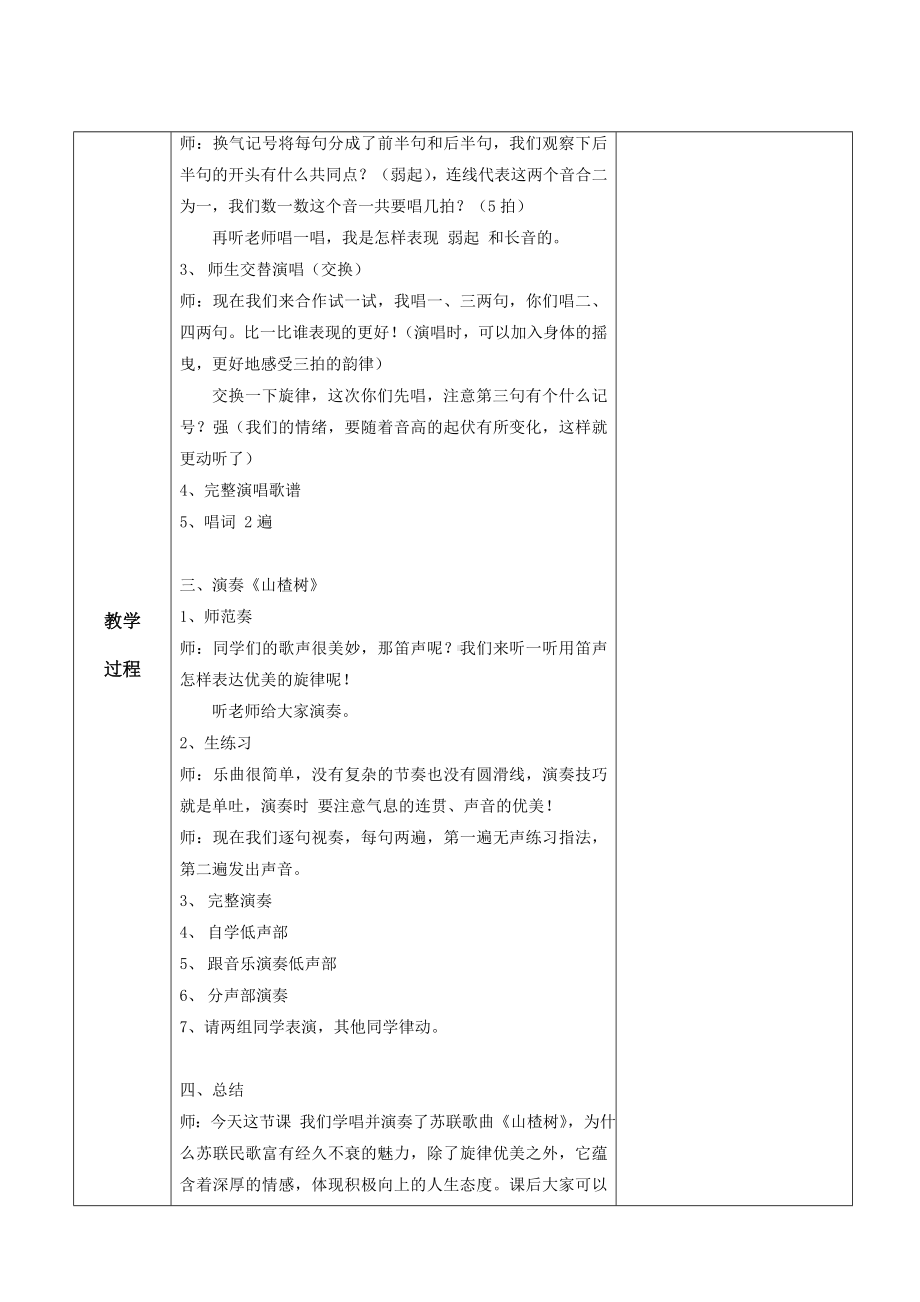 苏少版五年级音乐下册《竖笛合奏：山楂树》教案（公开课）.doc_第2页