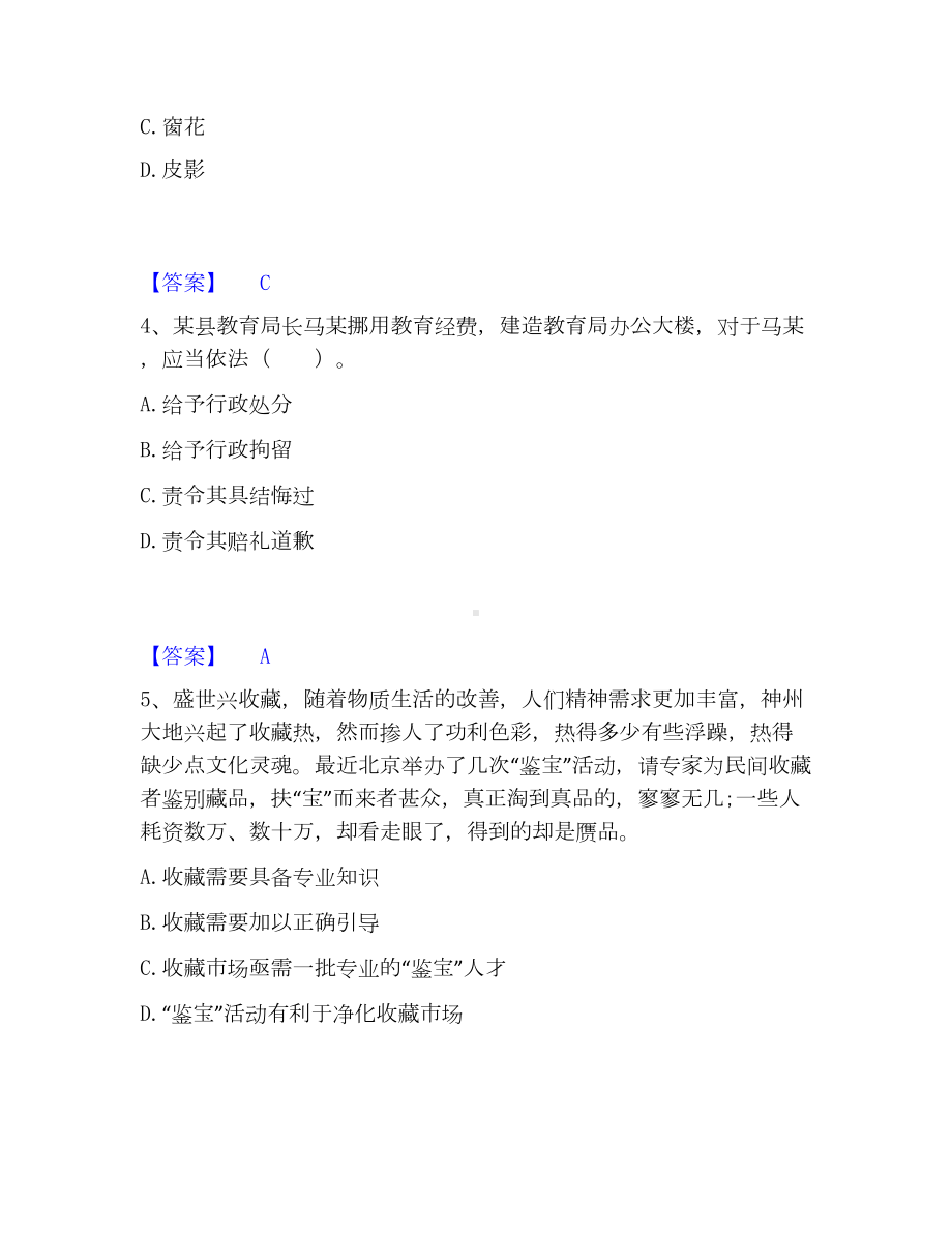 教师资格之小学综合素质考试题库.docx_第2页