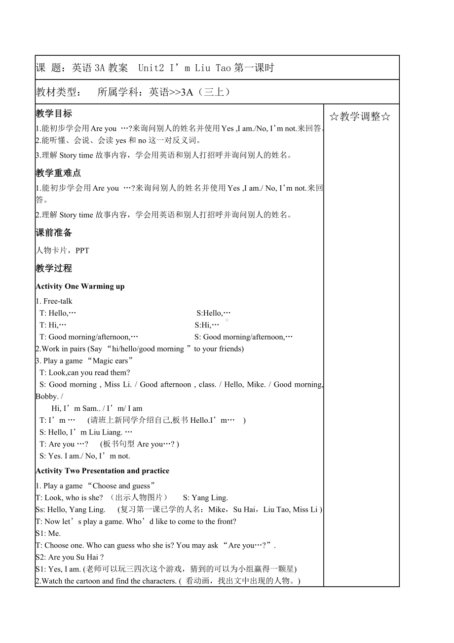 南通崇川区牛津译林版三年级英语上册Unit2 I’m Liu Ta全部教案（共4课时）.docx_第1页