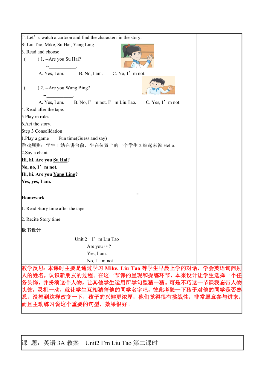 南通崇川区牛津译林版三年级英语上册Unit2 I’m Liu Ta全部教案（共4课时）.docx_第2页