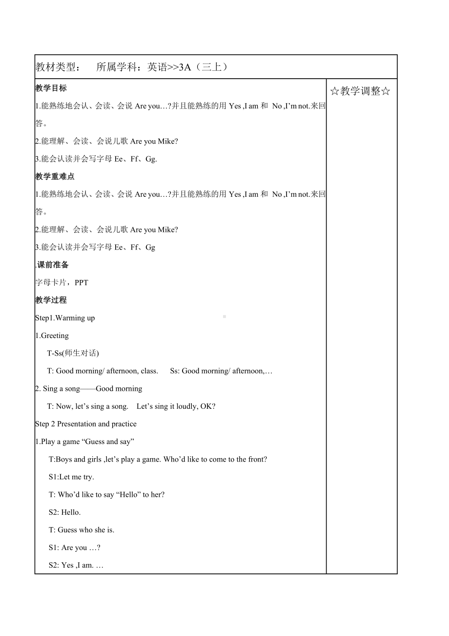 南通崇川区牛津译林版三年级英语上册Unit2 I’m Liu Ta全部教案（共4课时）.docx_第3页