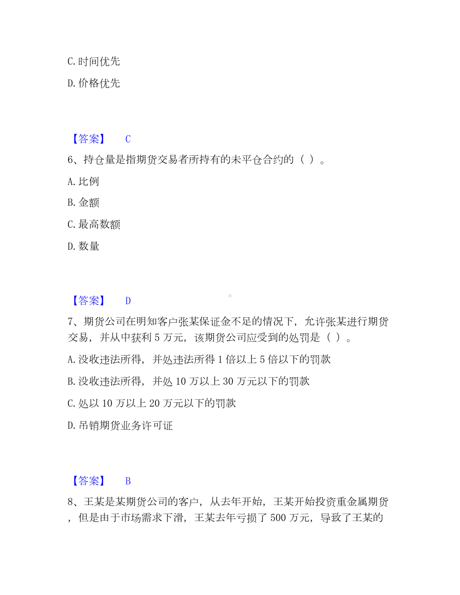 期货从业资格之期货法律法规考试题库.docx_第3页