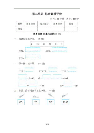 统编版语文一年级上册第二单元 综合素质评价（含答案）.doc