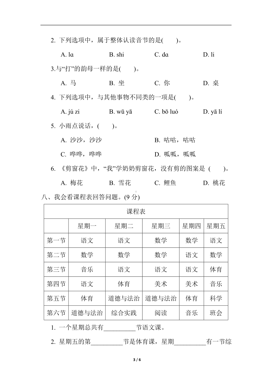 统编版语文一年级上册第二单元 综合素质评价（含答案）.doc_第3页