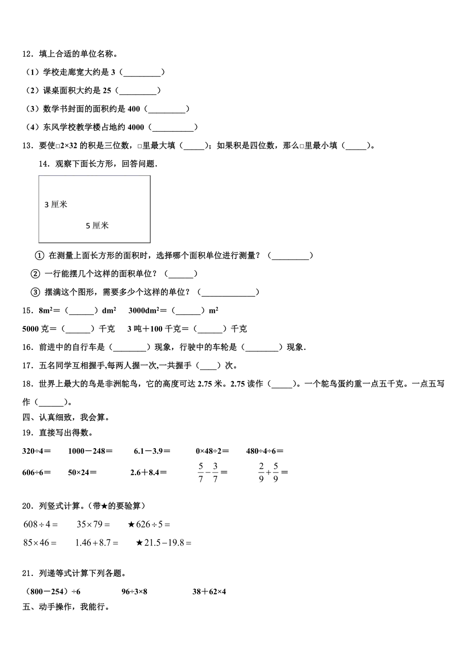 2022-2023学年林芝地区工布江达县数学三下期末检测模拟试题含解析.doc_第2页