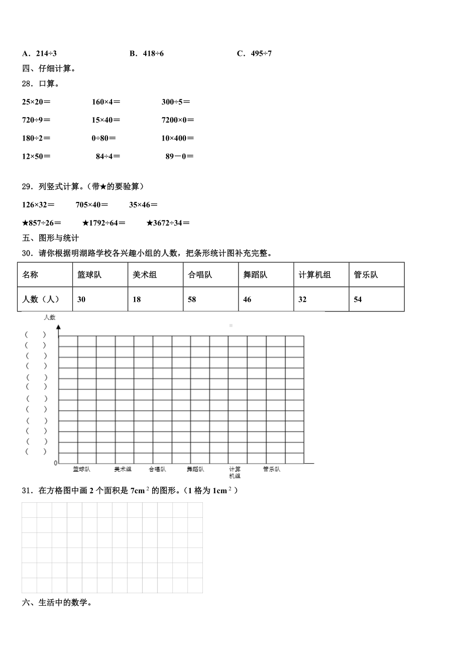 2022-2023学年湖南省衡阳市衡阳县井头镇大云完小三年级数学第二学期期末考试模拟试题含解析.doc_第3页