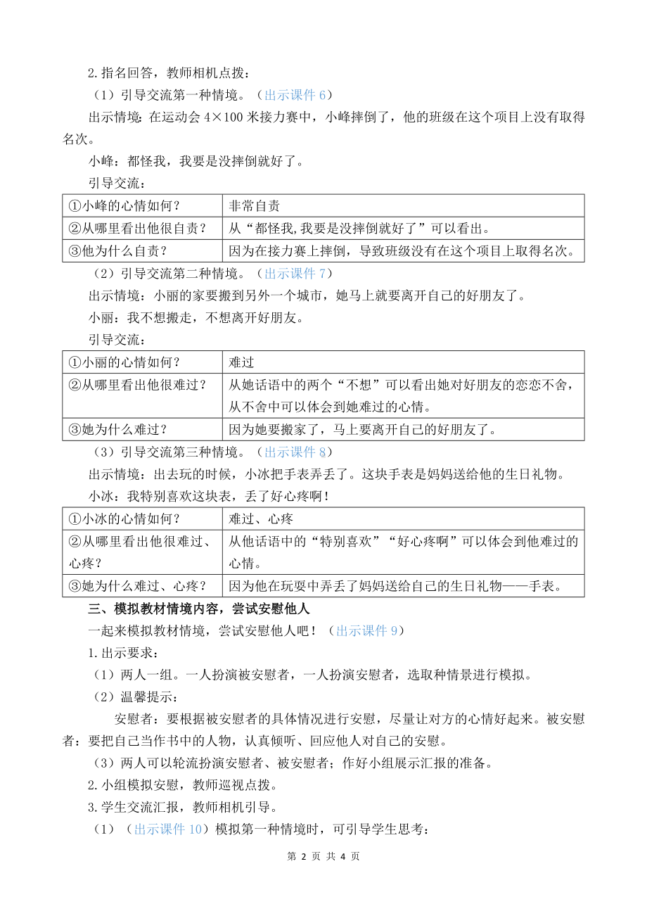 统编版四年级上语文《口语交际：安慰》优质课堂教学教案.docx_第2页