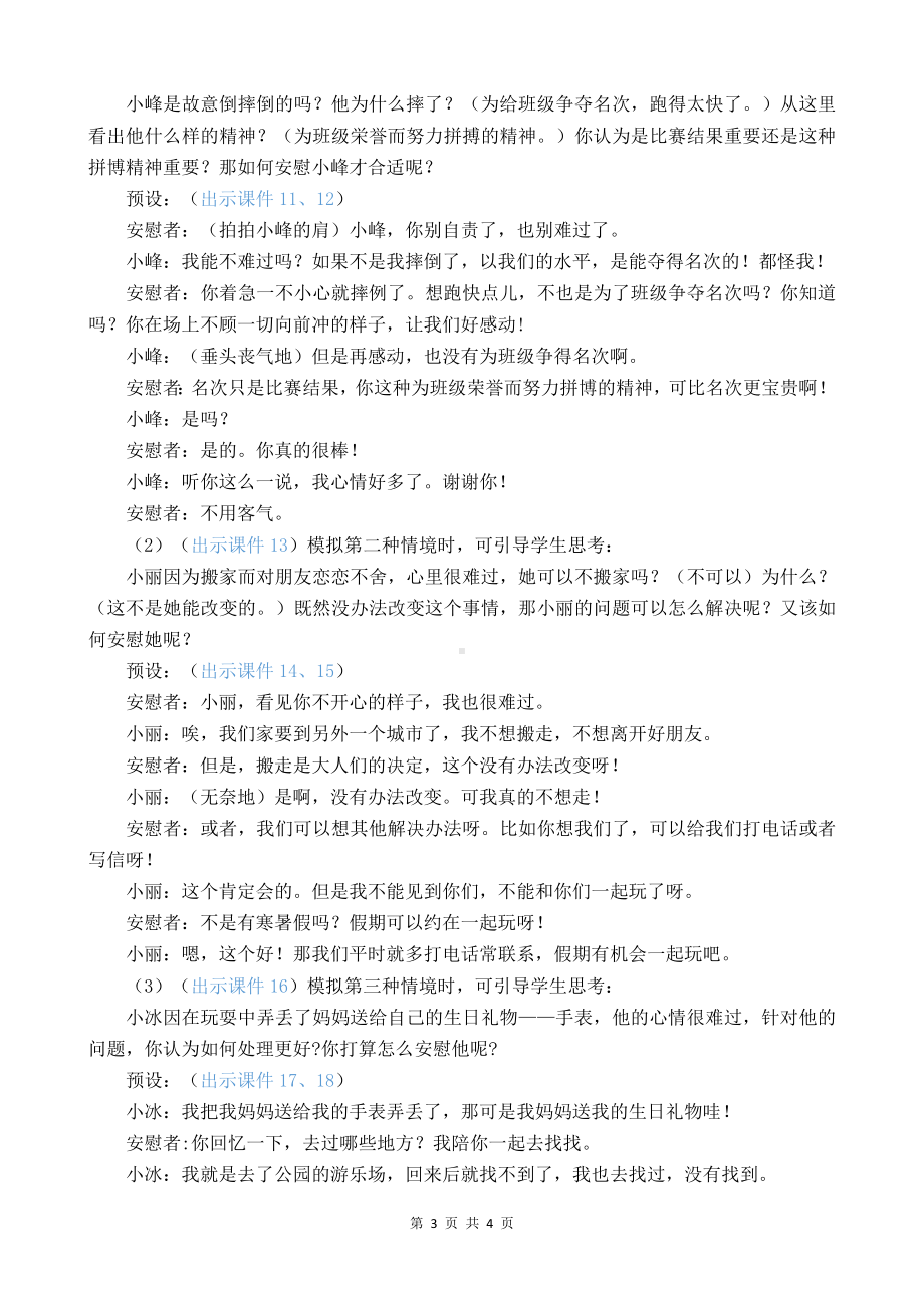 统编版四年级上语文《口语交际：安慰》优质课堂教学教案.docx_第3页