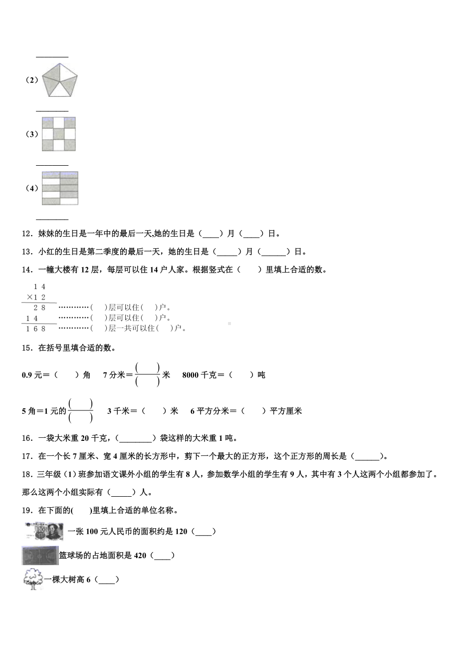 2022-2023学年河池市巴马瑶族自治县三下数学期末检测模拟试题含解析.doc_第2页