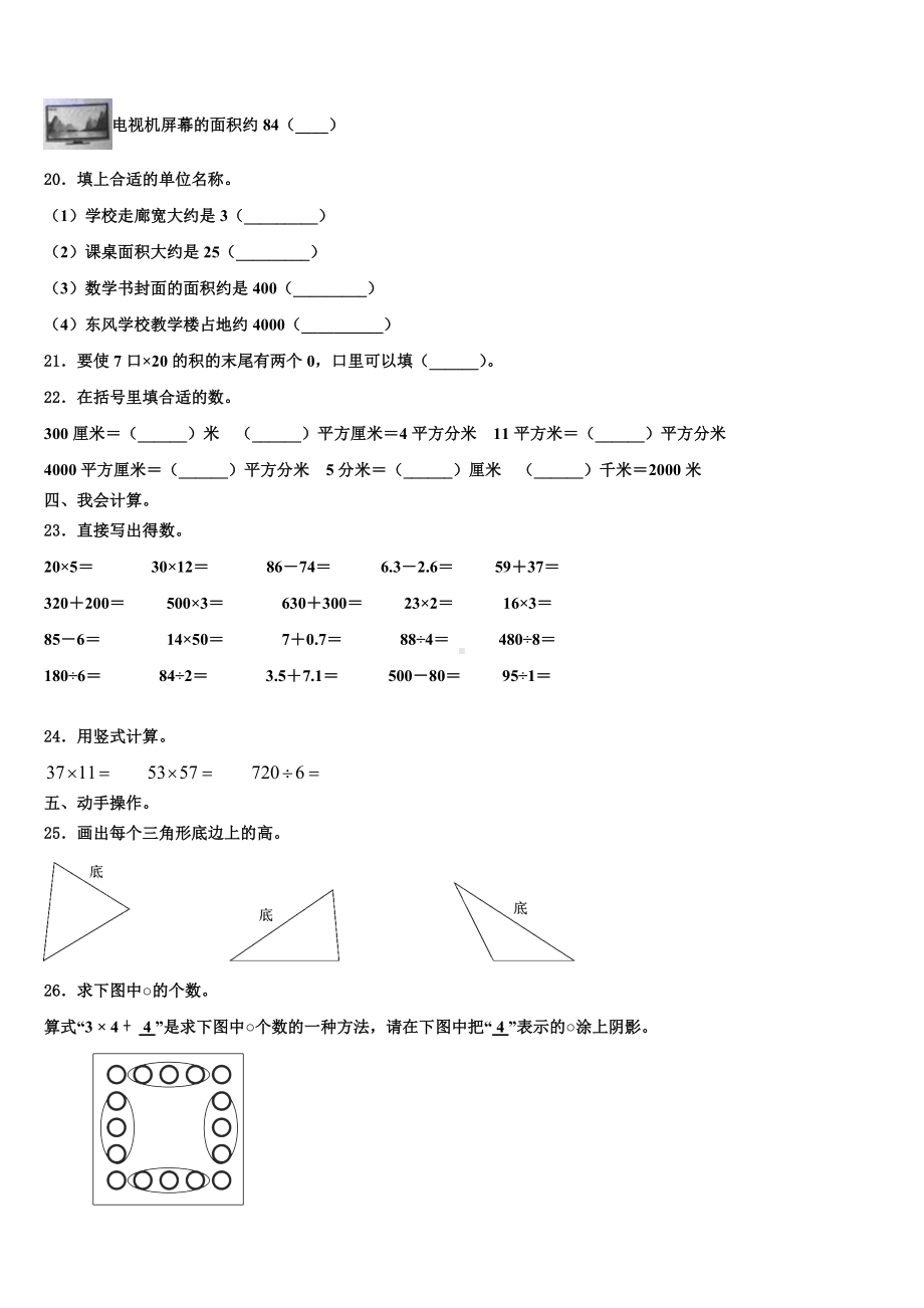 2022-2023学年河池市巴马瑶族自治县三下数学期末检测模拟试题含解析.doc_第3页