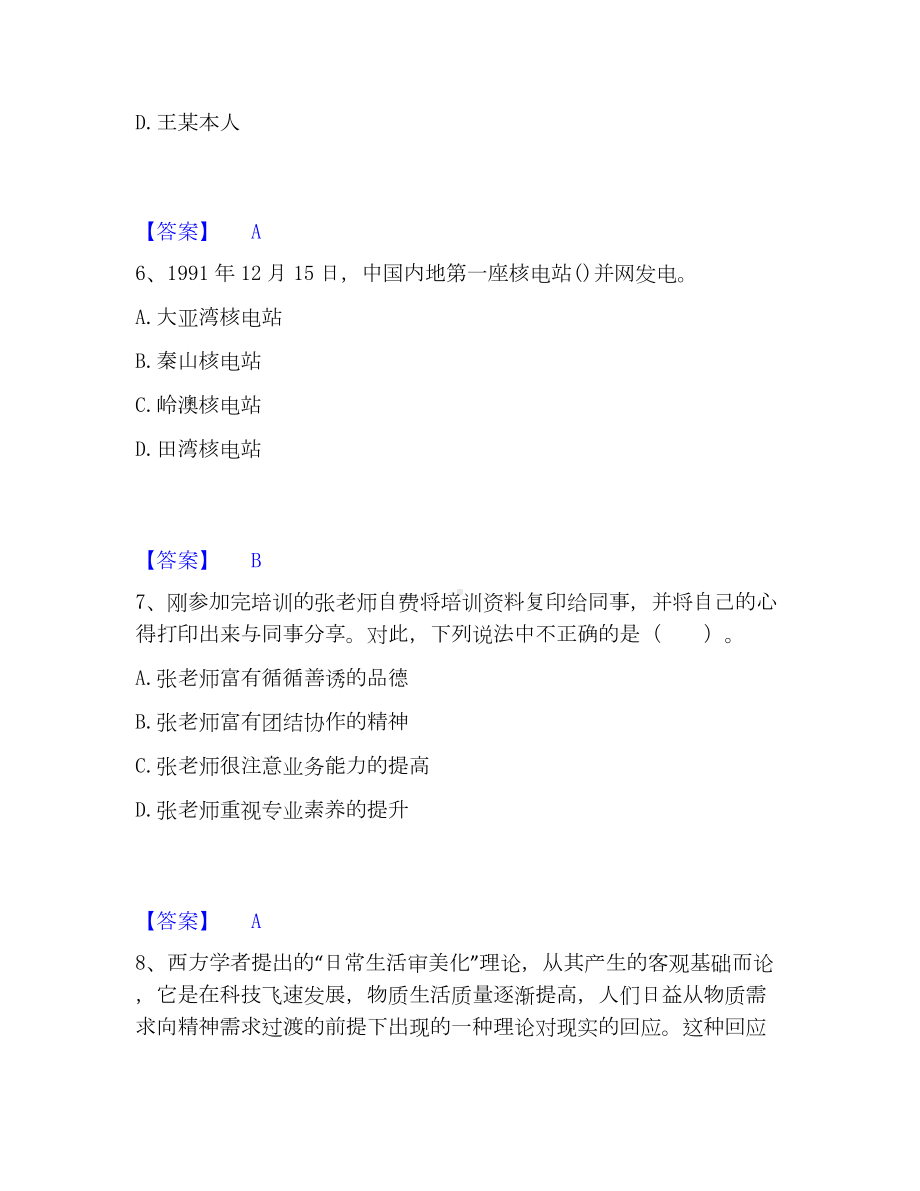 教师资格之幼儿综合素质模考模拟试题(全优).docx_第3页