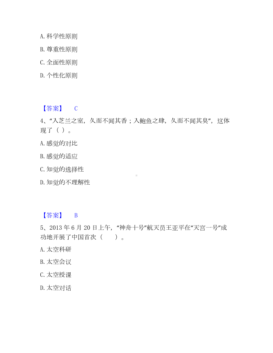 教师招聘之幼儿教师招聘考试题库.docx_第2页