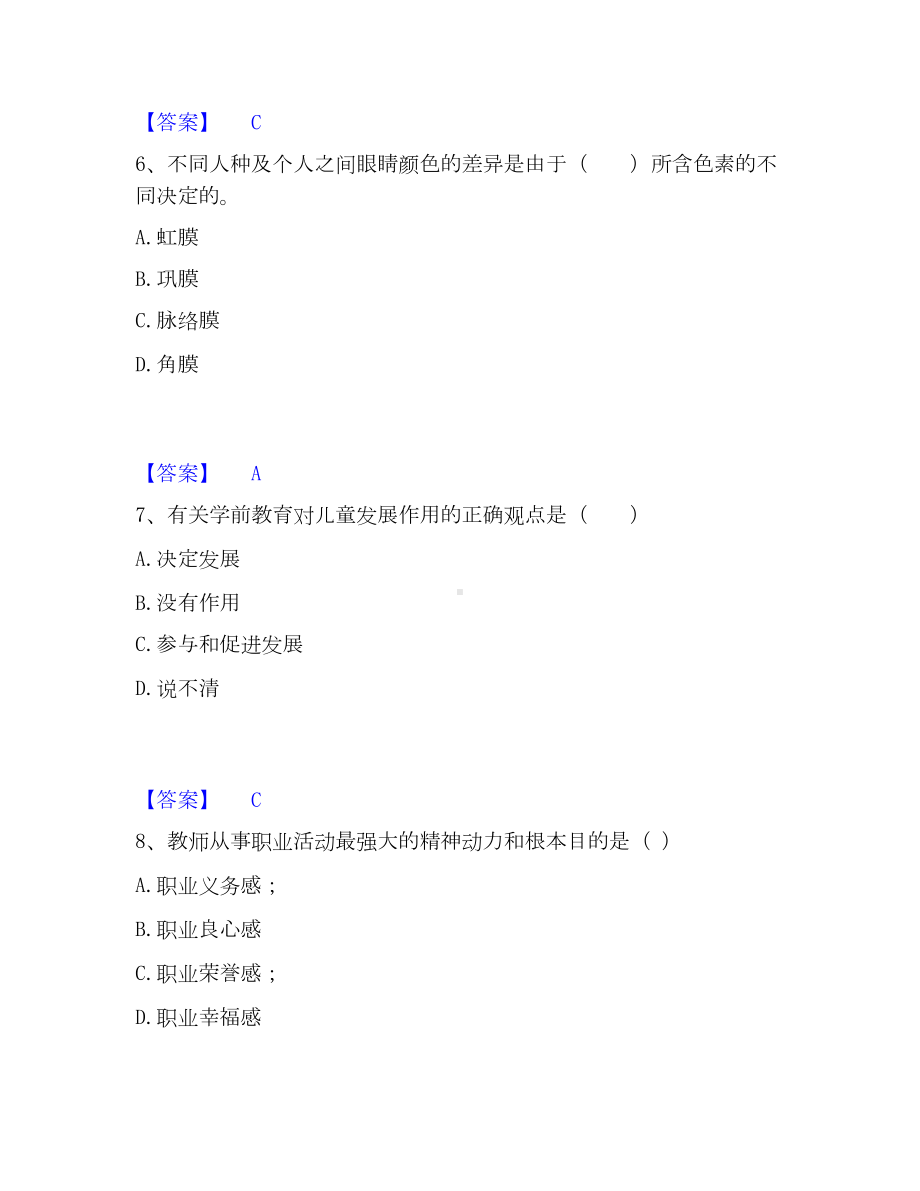 教师招聘之幼儿教师招聘考试题库.docx_第3页