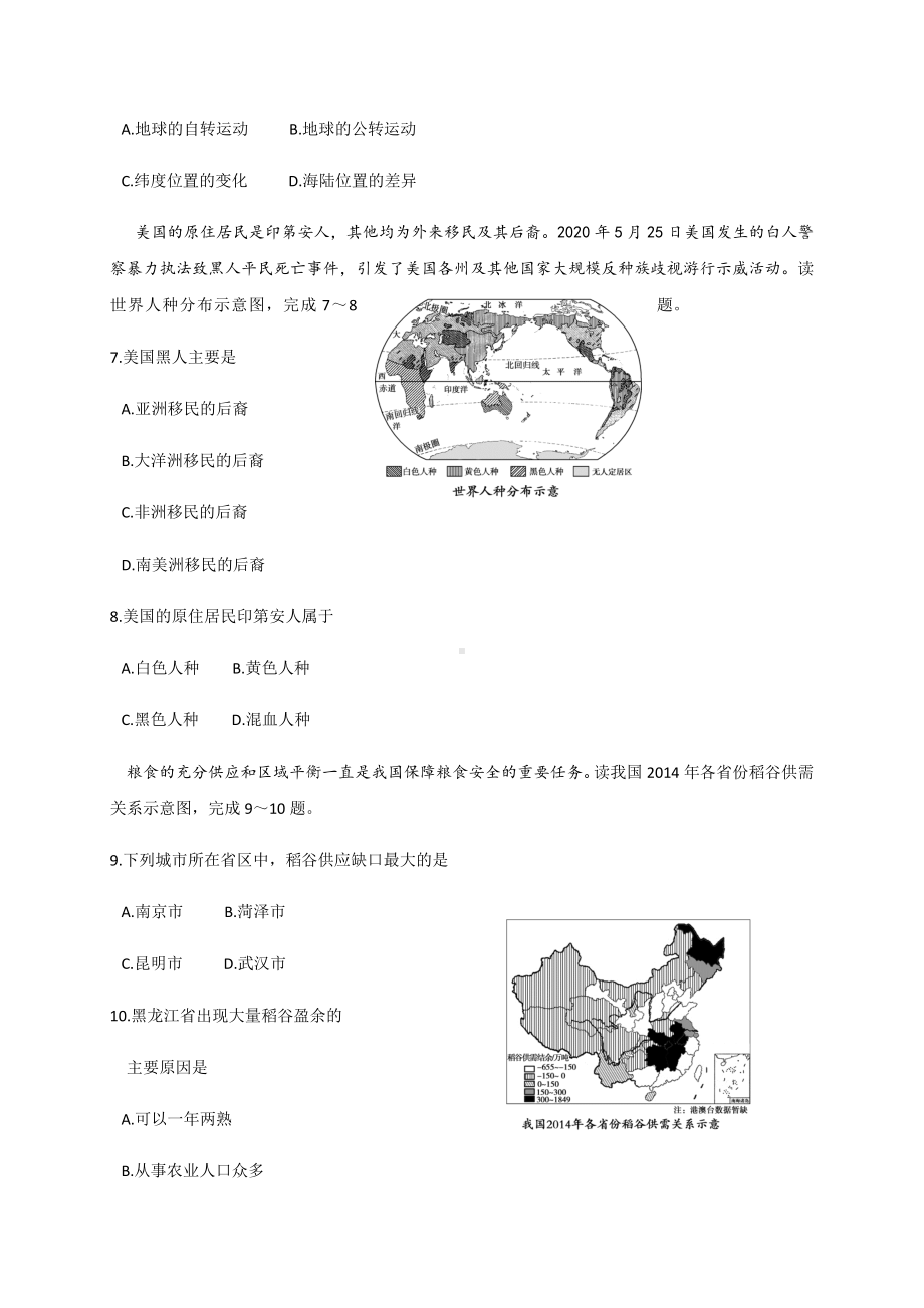 商务星球七年级上册地理4中考试卷汇编2020年山东省菏泽市中考地理试题.docx_第3页