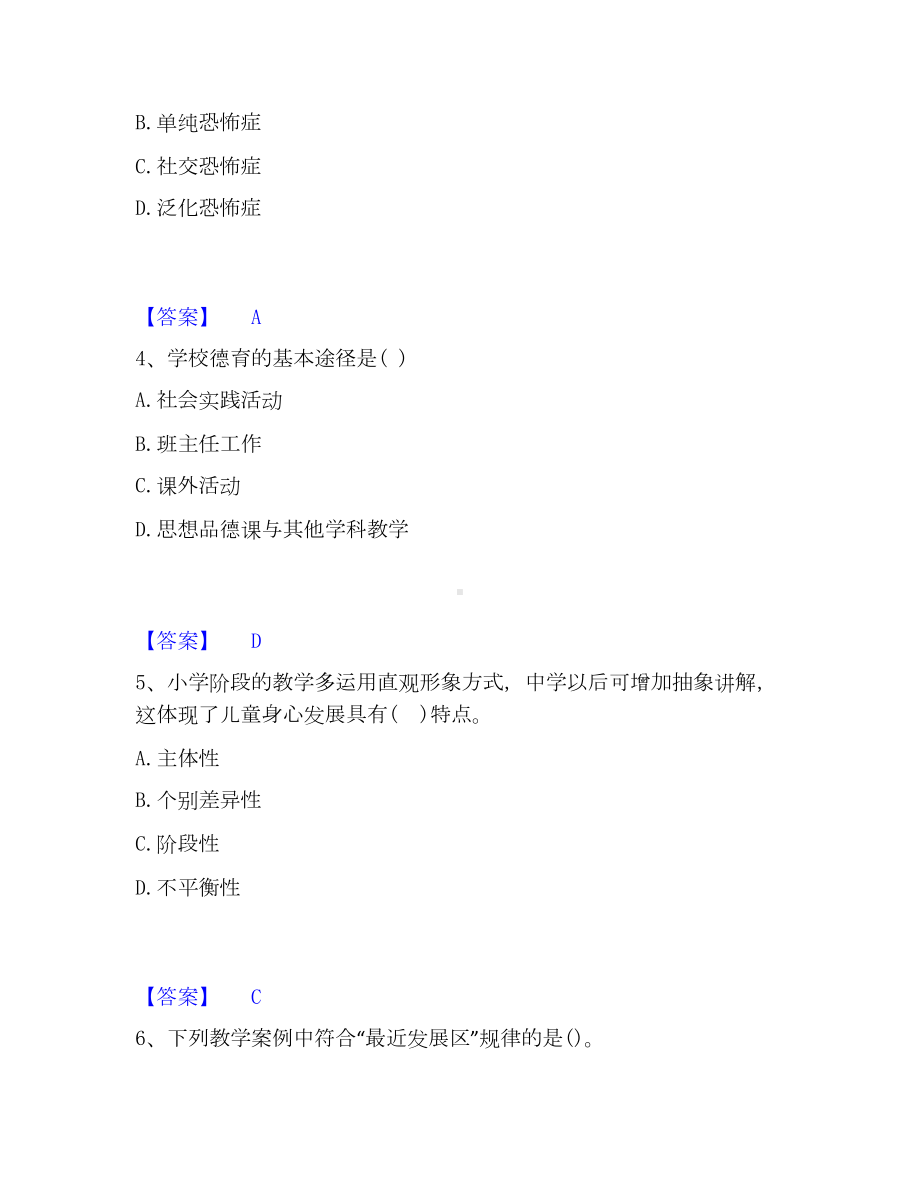 教师资格之中学教育知识与能力模考模拟试题(全优).docx_第2页