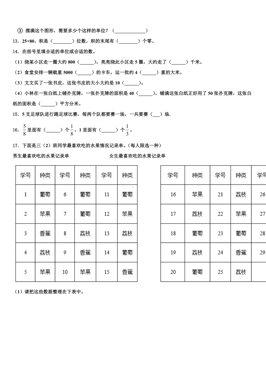 2022-2023学年吉林省延边朝鲜族自治州龙井市三下数学期末调研模拟试题含解析.doc_第2页