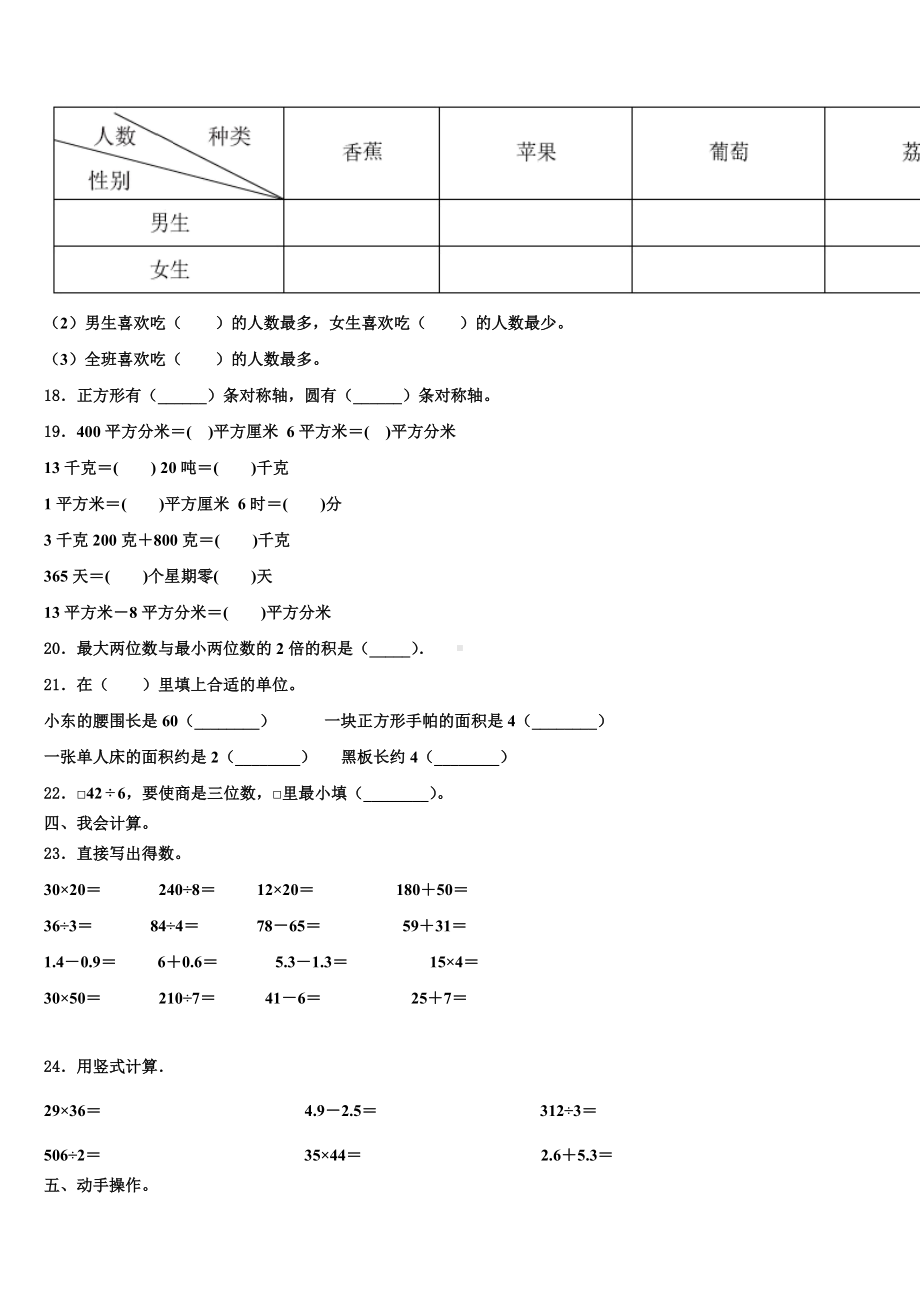 2022-2023学年吉林省延边朝鲜族自治州龙井市三下数学期末调研模拟试题含解析.doc_第3页