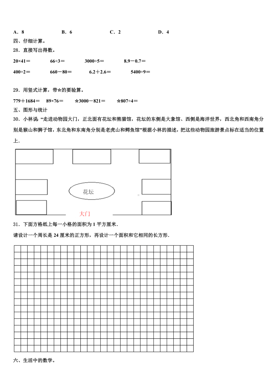 2022-2023学年杜尔伯特蒙古族自治县三年级数学第二学期期末学业水平测试模拟试题含解析.doc_第3页