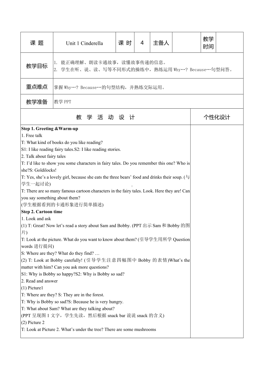 牛津译林版五年级下册英语第一单元5B Unit1第四课时教案.docx_第1页