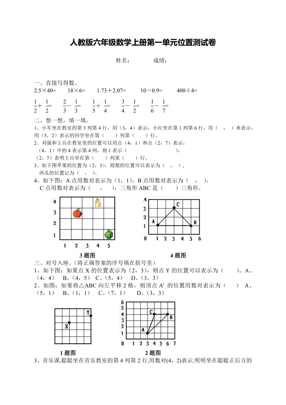 人教版六年级数学上册第1单元试卷1.doc_第1页