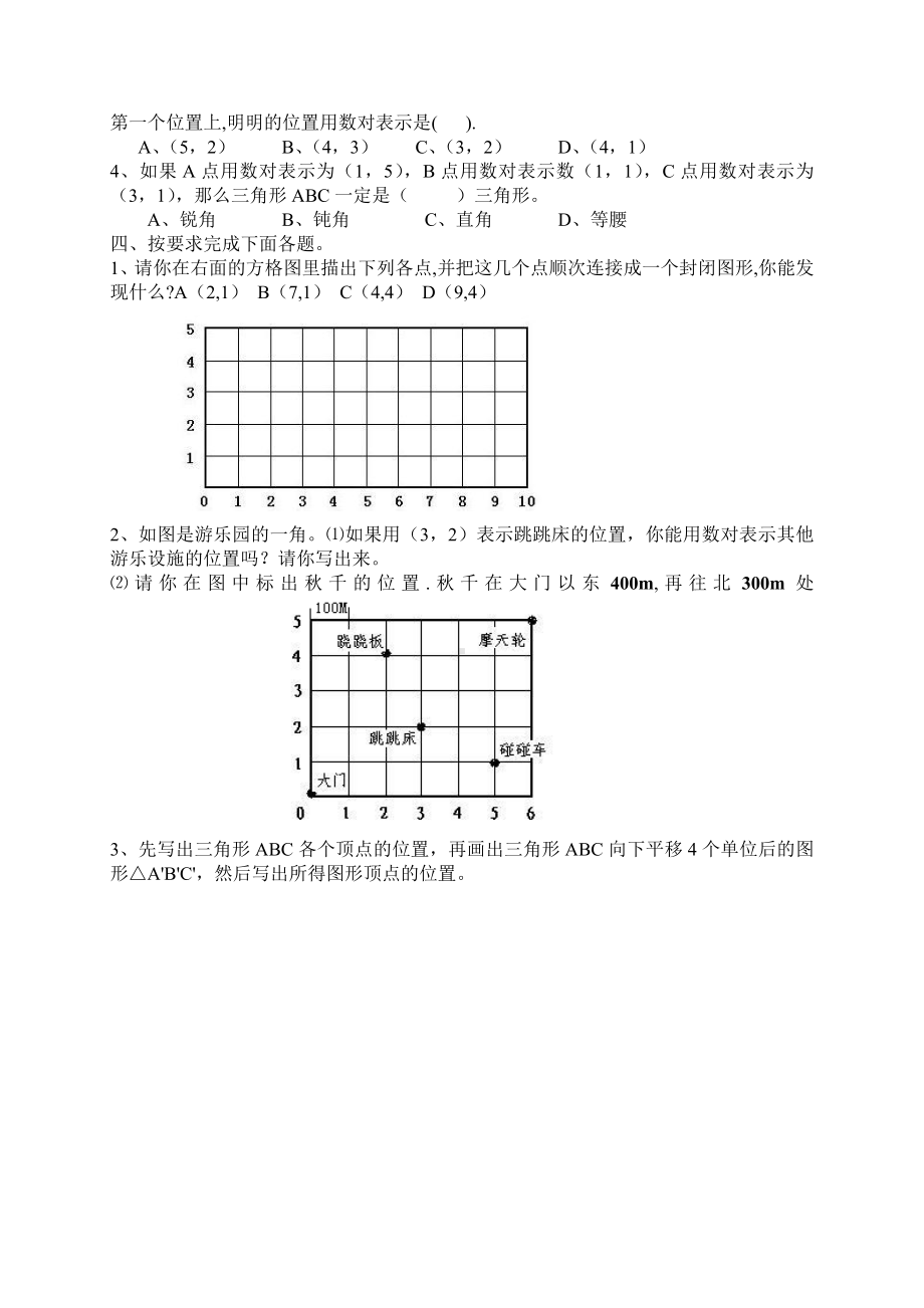 人教版六年级数学上册第1单元试卷1.doc_第2页