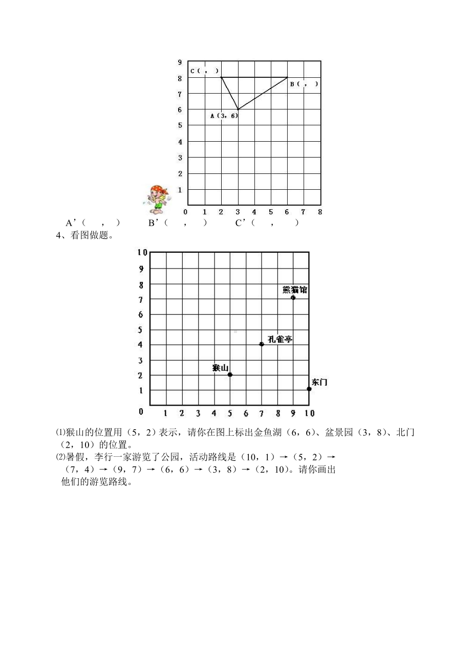 人教版六年级数学上册第1单元试卷1.doc_第3页