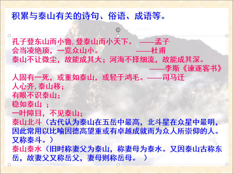 16.2《登泰山记》ppt课件40张 -（部）统编版《高中语文》必修上册.pptx_第3页