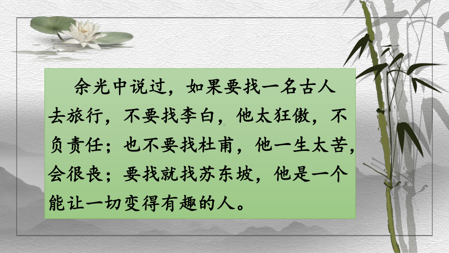 16-1《赤壁赋》ppt课件56张 -（部）统编版《高中语文》必修上册.pptx_第2页