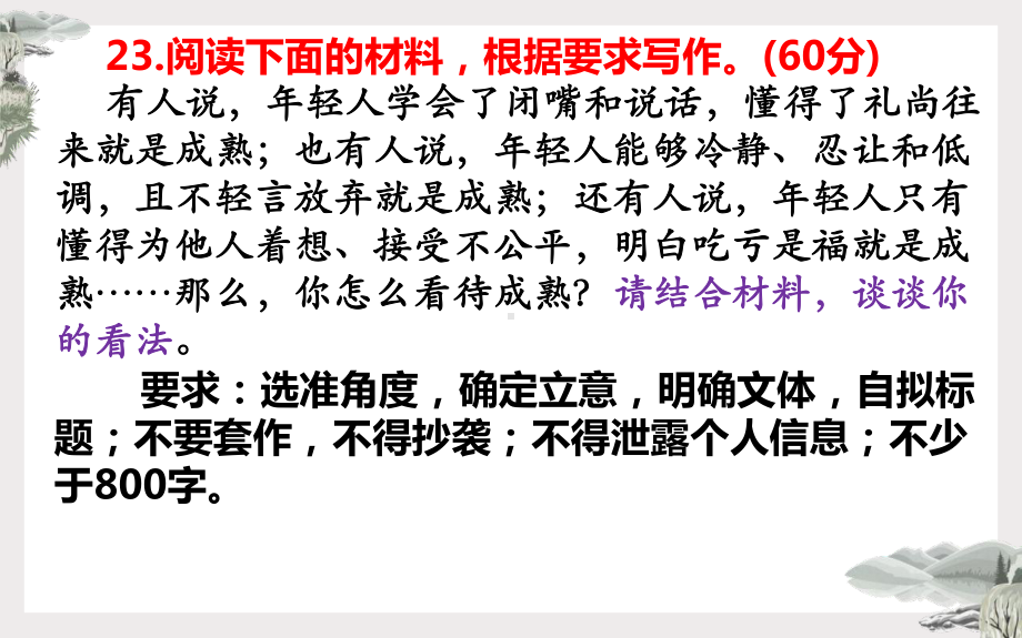 2022—2023学年统编版高一语文必修下册 “成熟”作文讲评 ppt课件25张-（部）统编版《高中语文》必修下册.pptx_第2页