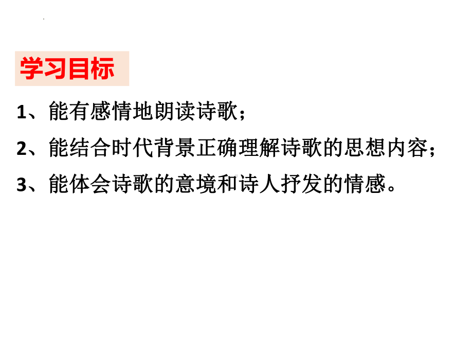 第三单元课外古诗词诵读《夜上受降城闻笛》ppt课件（共21张ppt）(1)-（部）统编版七年级上册《语文》.pptx_第3页