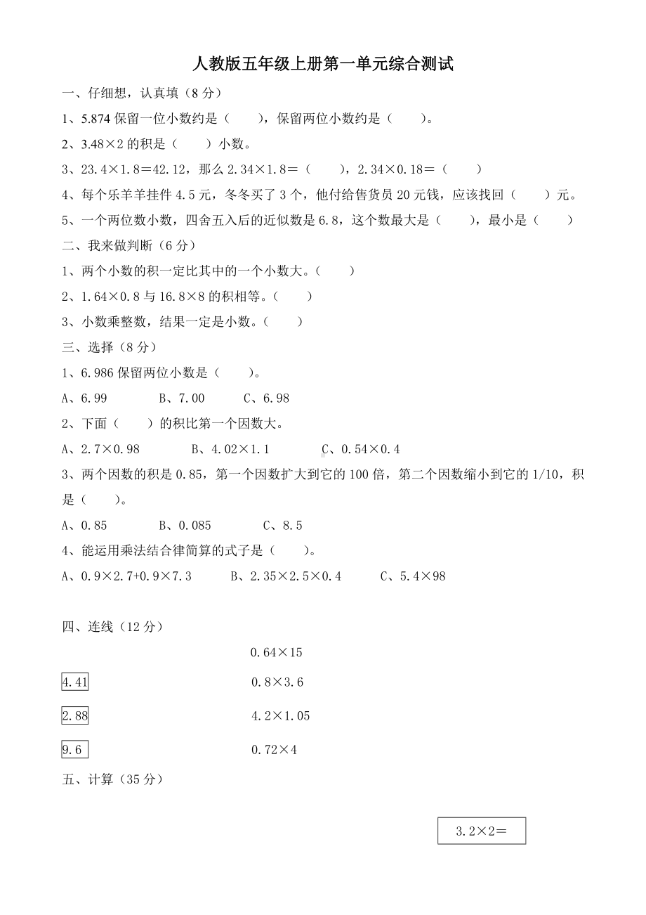 人教版五年级数学上册第1单元试卷1.doc_第1页