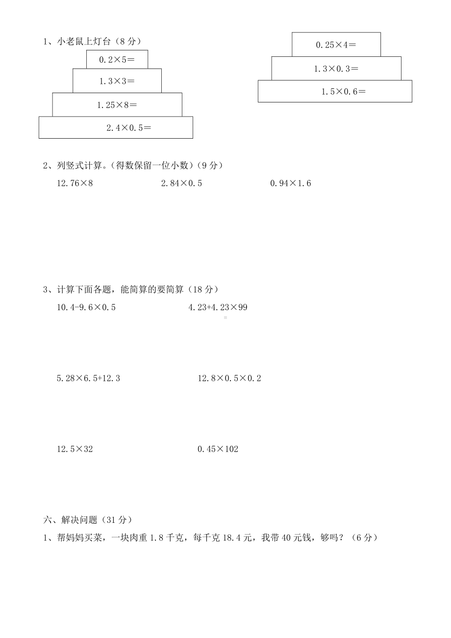 人教版五年级数学上册第1单元试卷1.doc_第2页