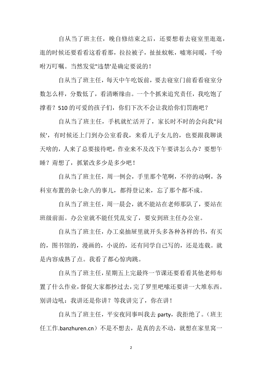 自从当了班主任模板范本.docx_第2页