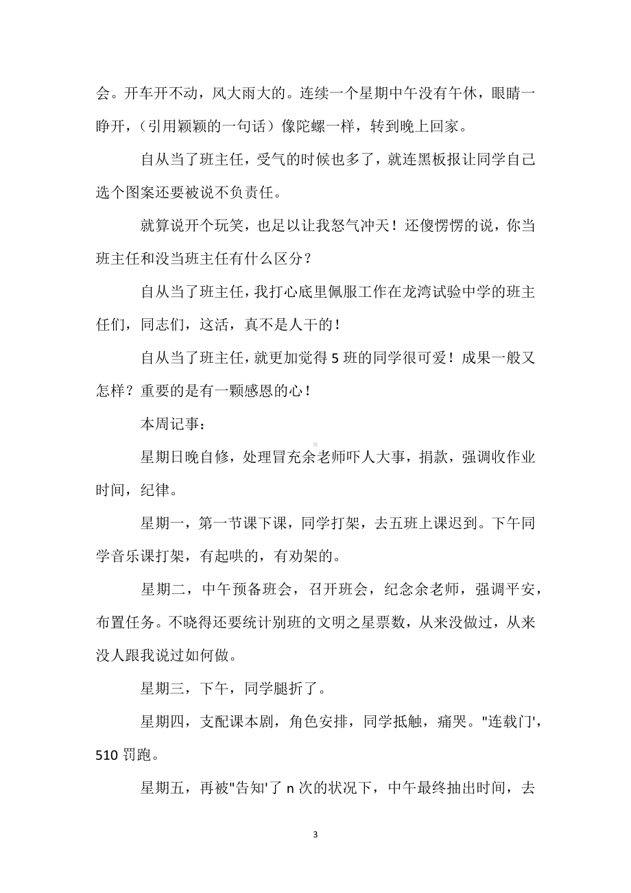 自从当了班主任模板范本.docx_第3页