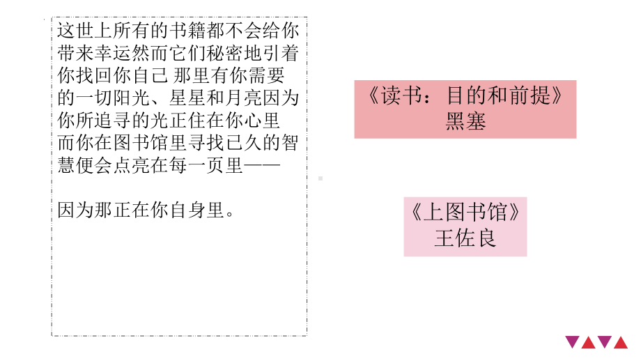 13.《读书：目的和前提》《上图书馆》联读ppt课件34张 -（部）统编版《高中语文》必修上册.pptx_第2页