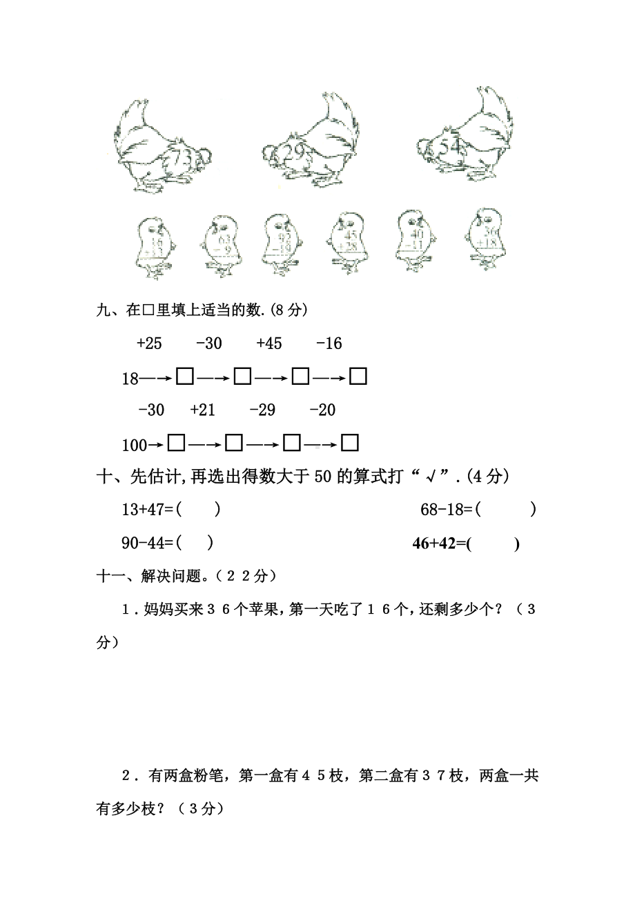 人教版小学二年级数学上册第一二单元练习题卷.doc_第3页