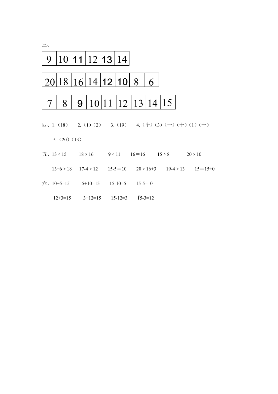 人教版小学数学一年级上册 同步练习单元测试第七单元A.doc_第3页