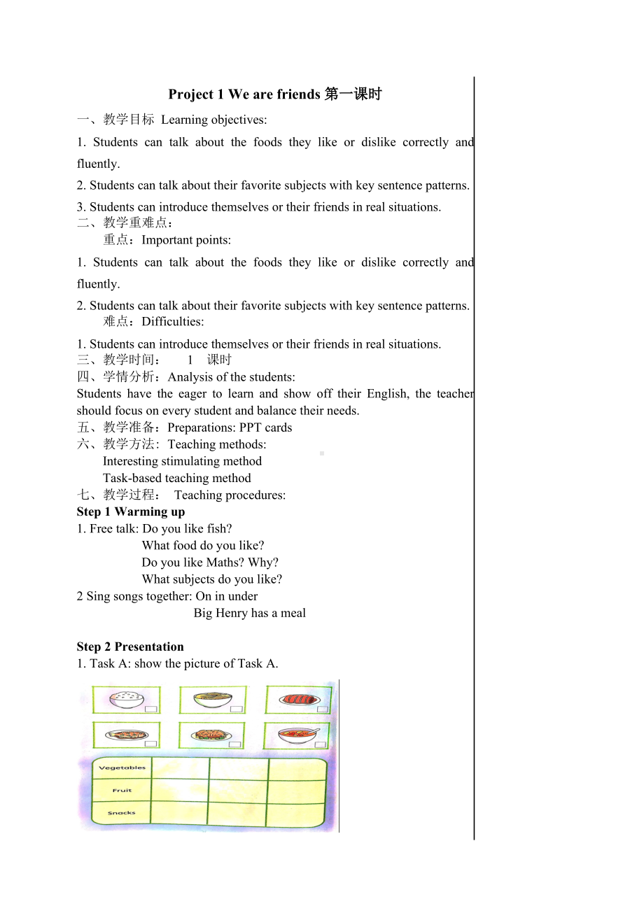 牛津译林版二年级英语下册Project1 We are friends全部教案（共2课时）.doc_第1页