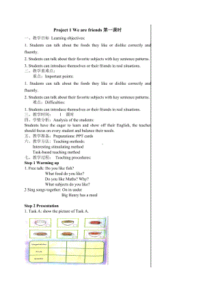 牛津译林版二年级英语下册Project1 We are friends全部教案（共2课时）.doc