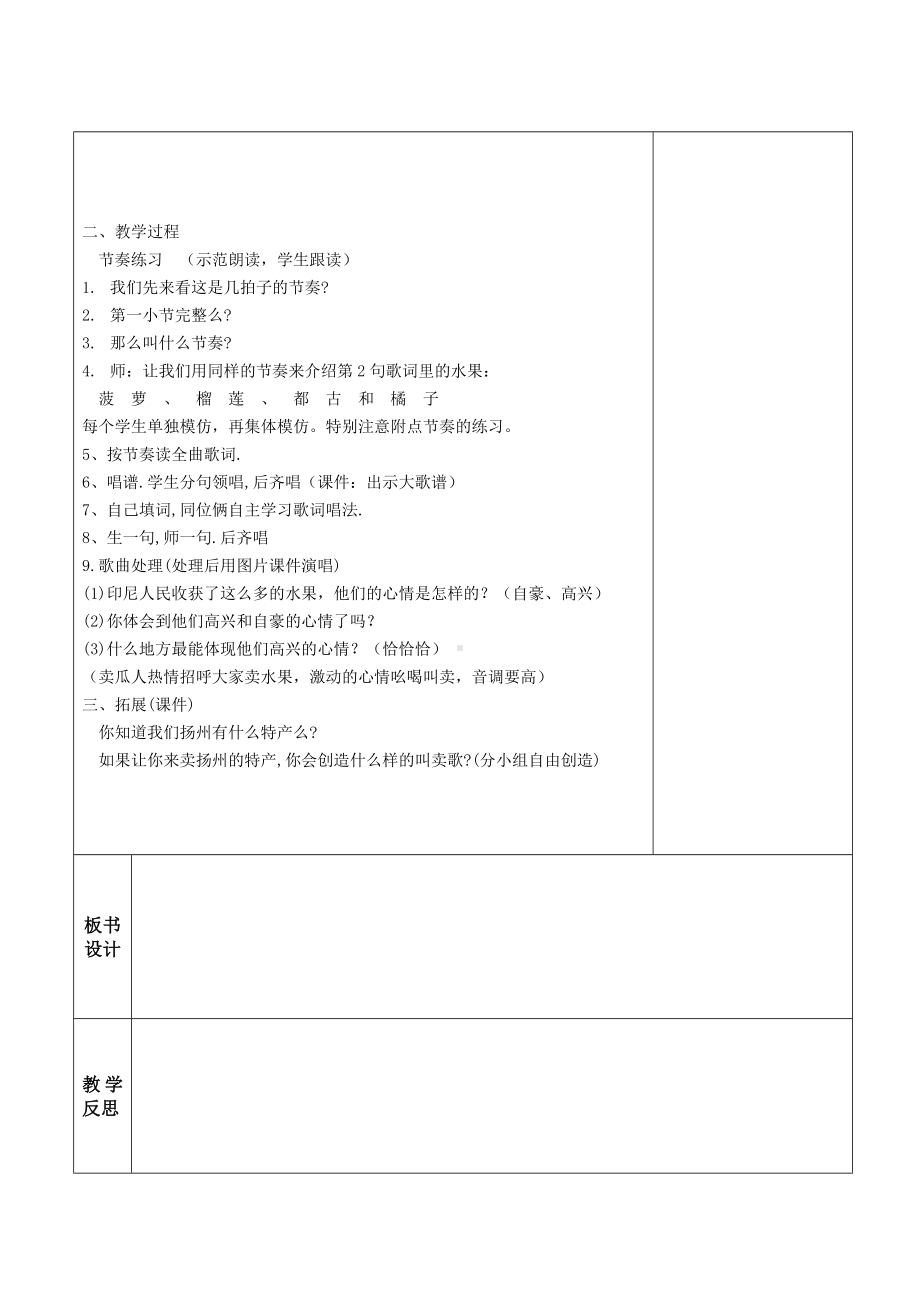 苏少版三年级音乐上册第2单元《快乐恰恰恰》 全部教案（共4课时）.doc_第2页