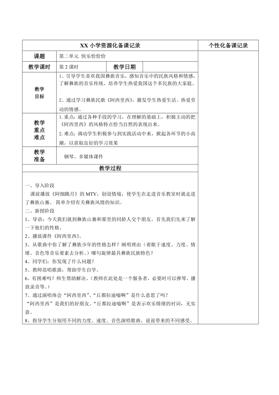 苏少版三年级音乐上册第2单元《快乐恰恰恰》 全部教案（共4课时）.doc_第3页