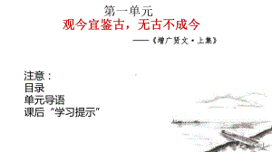 1《子路、曾晳、冉有、公西华侍坐》ppt课件85张-（部）统编版《高中语文》必修下册.pptx