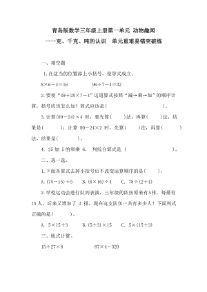 青岛版数学三年级上册第六单元　采摘节-混合运算 单元重难易错突破练.doc