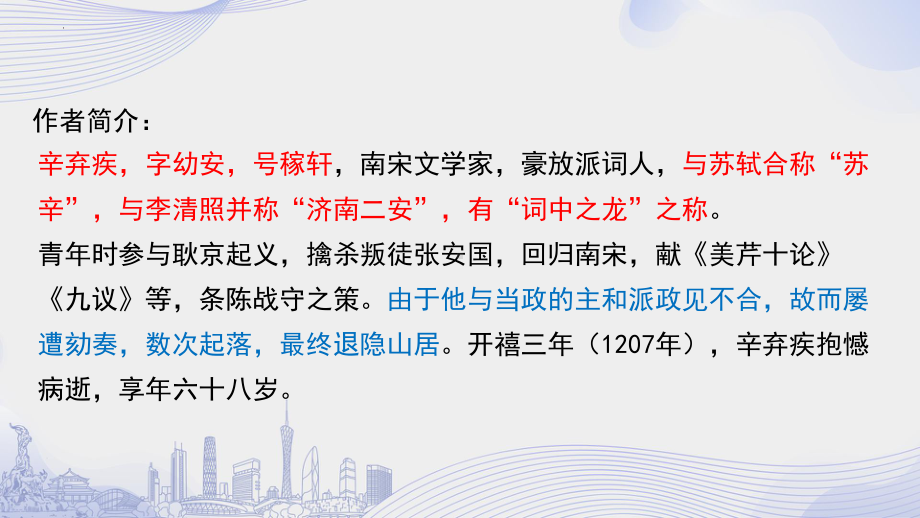 9.2《永遇乐.京口北固亭怀古》ppt课件33张 -（部）统编版《高中语文》必修上册.pptx_第3页