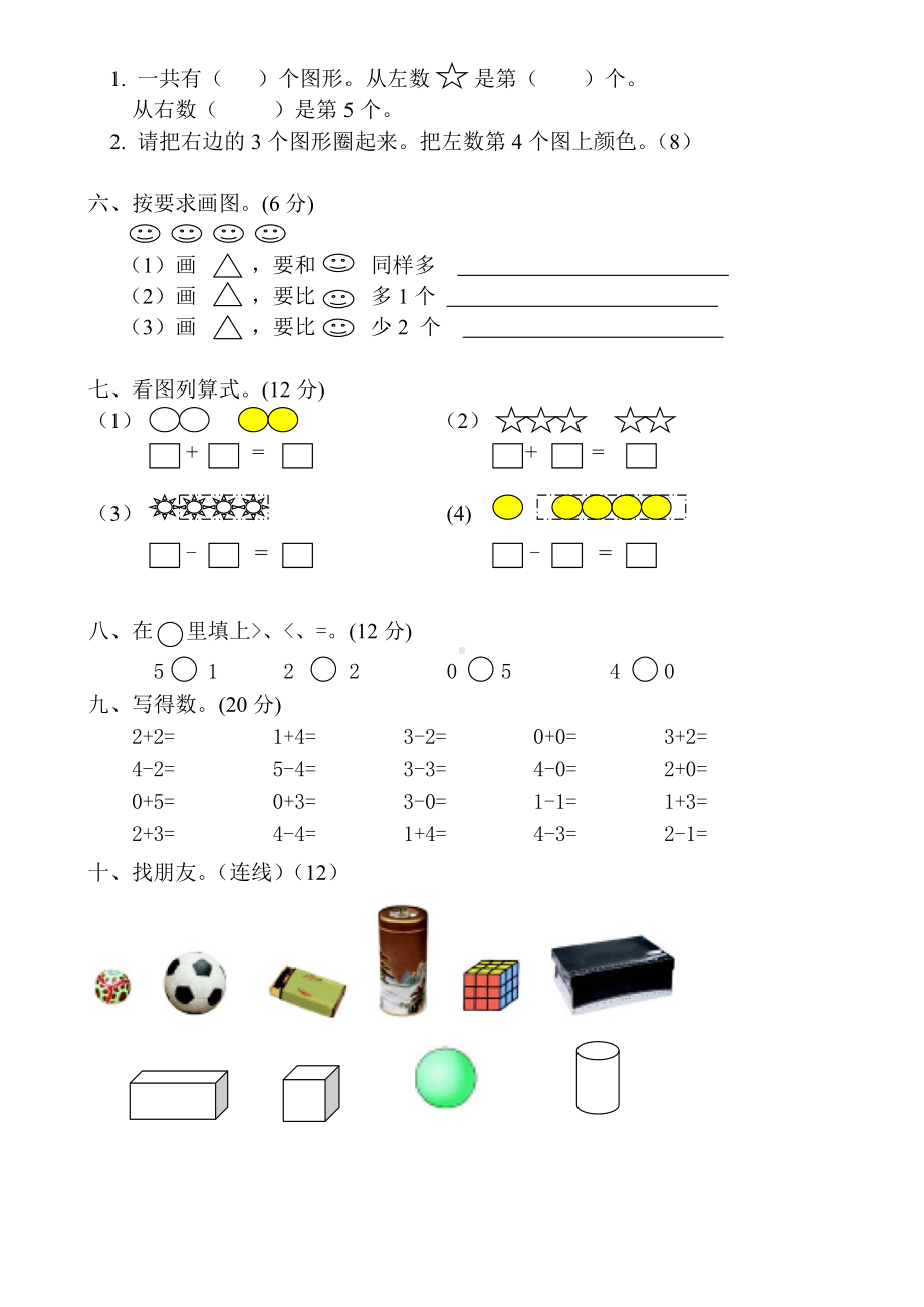 人教版一年级上册数学九月份试卷.doc_第2页