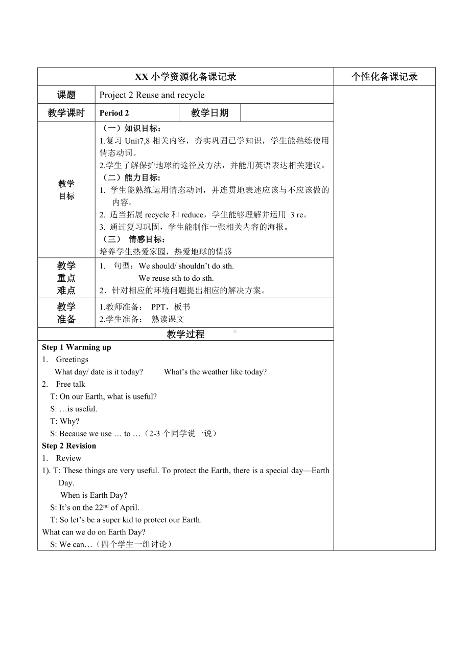 牛津译林版六年级英语上册Project2 Reuse and recycle第二课教案.doc_第1页