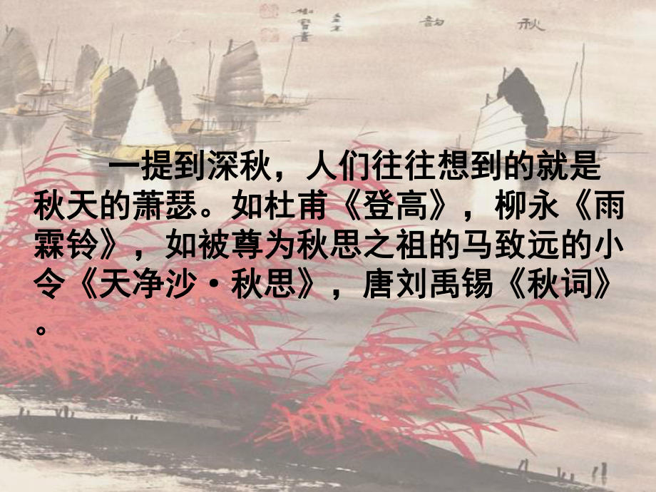 1.《沁园春•长沙 》ppt课件20张 -（部）统编版《高中语文》必修上册.pptx_第1页