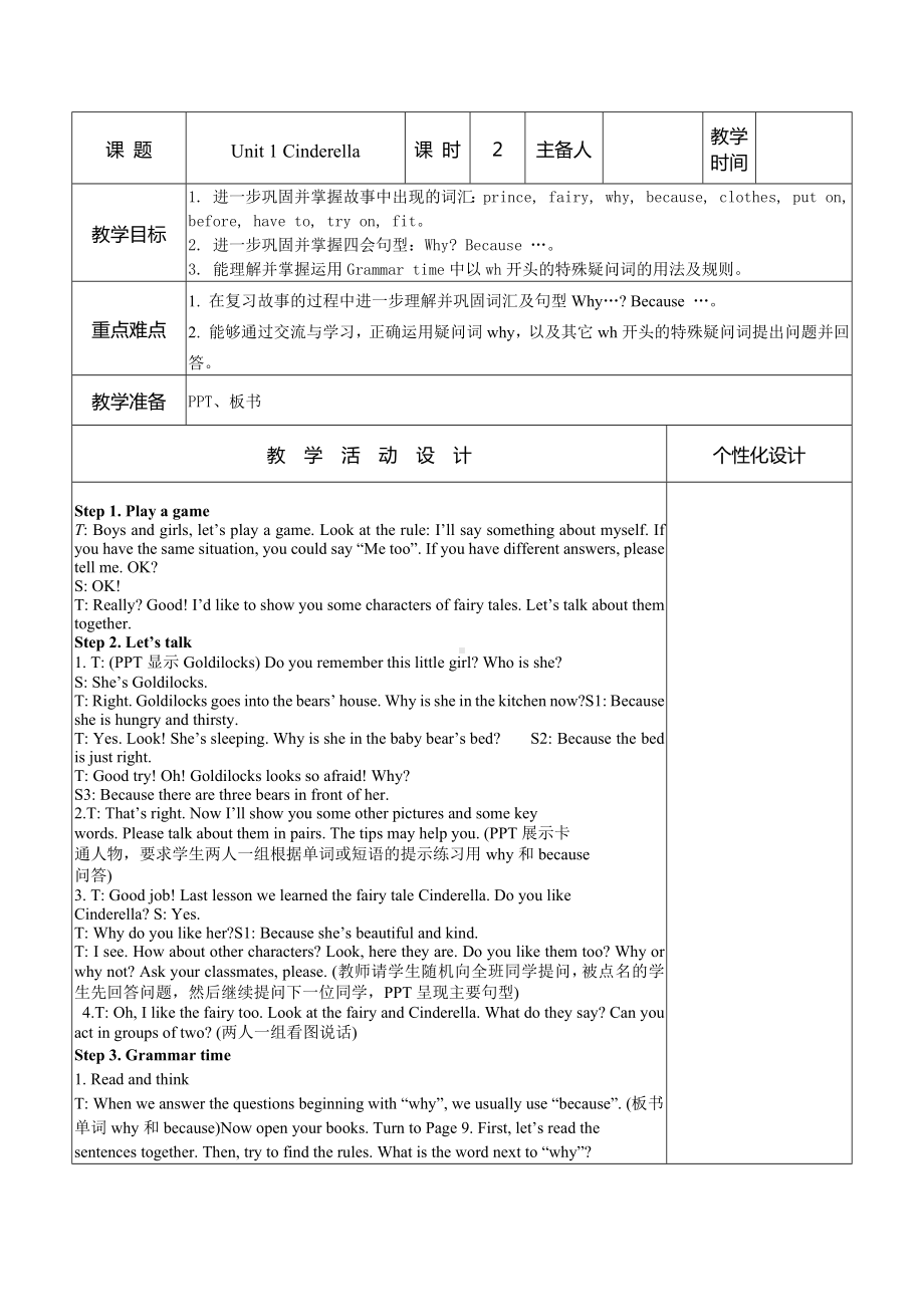 牛津译林版五年级下册英语第一单元5B Unit1第二课时教案.docx_第1页