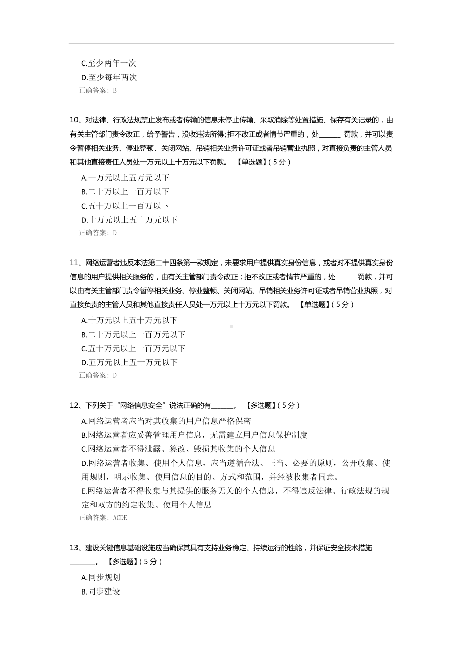 《网络安全法》知识竞赛.docx_第3页