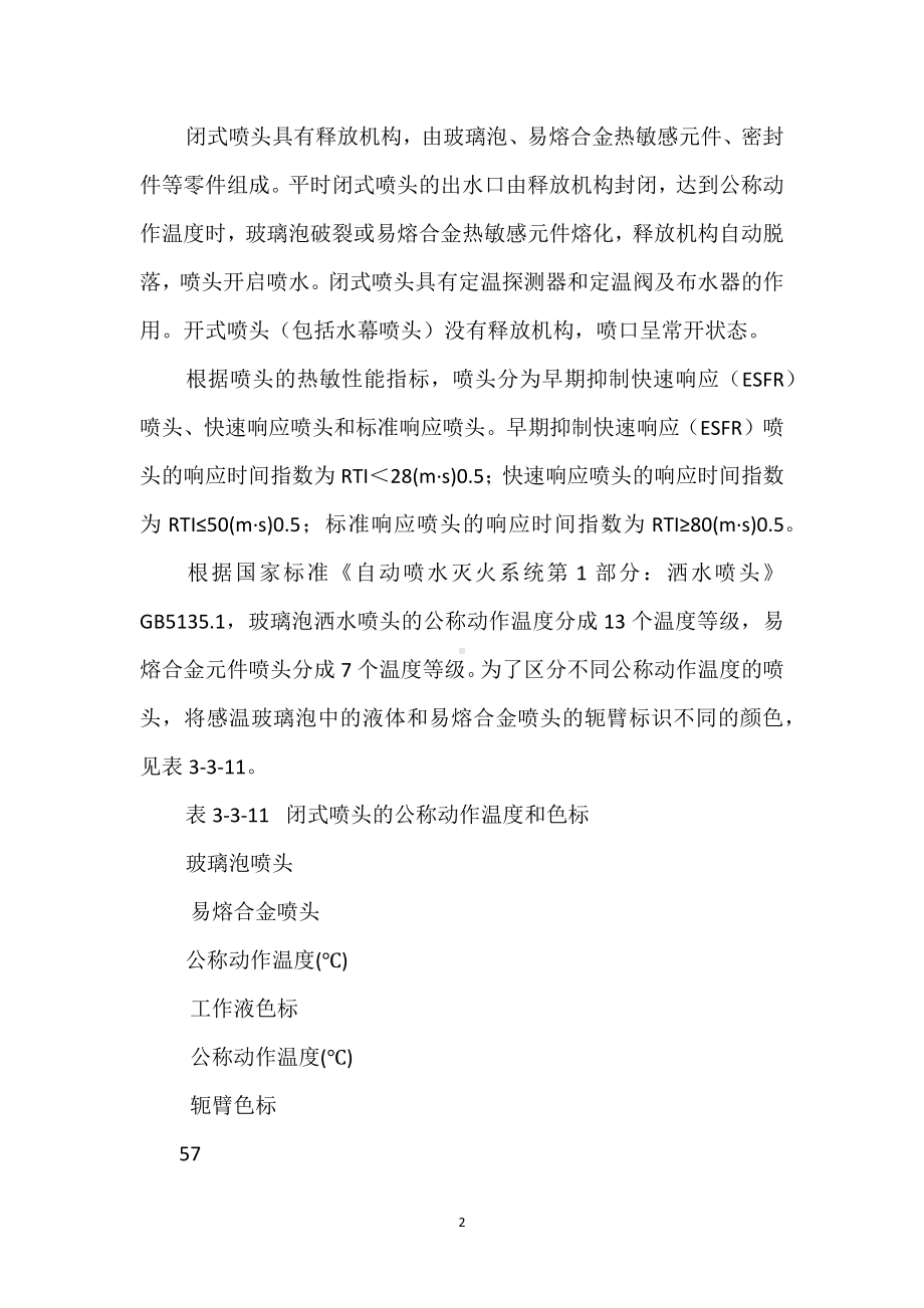 自动喷水灭火系统主要组件及设置要求模板范本.docx_第2页